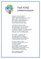 /album/yuid-g-kemerovo/yuid-2-gerb-simvoliziruet-jpg1/